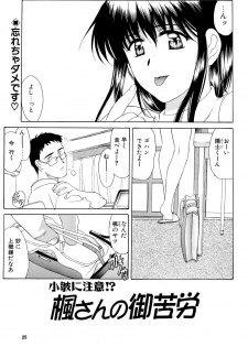 (C69) [Usoppu Land (Amayumi)] Kaede-san no Gokurou - page 24