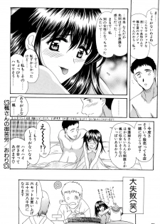 (C69) [Usoppu Land (Amayumi)] Kaede-san no Gokurou - page 23