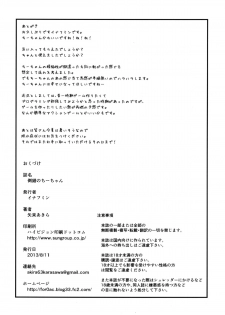 [Enoughmin (Yarai Akira)] Tousaku no Maoujou! (Hataraku Maou-sama)  [Digital] - page 29