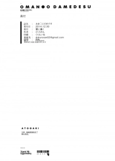 (C87) [Yami ni Ugomeku (Dokurosan)] Omanko Damedesu. (Gundam Build Fighters Try) [Chinese] [巨昆汉化组] - page 25