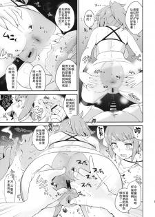(C87) [Yami ni Ugomeku (Dokurosan)] Omanko Damedesu. (Gundam Build Fighters Try) [Chinese] [巨昆汉化组] - page 12