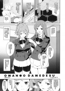 (C87) [Yami ni Ugomeku (Dokurosan)] Omanko Damedesu. (Gundam Build Fighters Try) [Chinese] [巨昆汉化组] - page 2