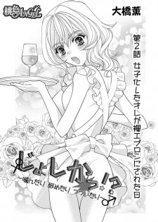 (大橋薫) じょしかっ！？ ～噛んだり舐めたりつついたり~2 - page 2