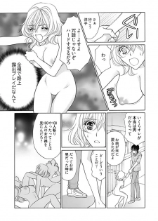 (大橋薫) じょしかっ！？ ～噛んだり舐めたりつついたり~2 - page 14