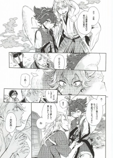 (HaruCC20) [Heavy syrup (Mitsuka)] Kuchibiru Yubisaki Sakurairo (Touken Ranbu) - page 2