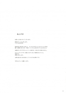 [Gentsuki Okiba (Gentsuki)] Watashi dake o Mitekudasai!! (Granblue Fantasy) [Digital] - page 16