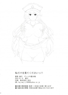 [Gentsuki Okiba (Gentsuki)] Watashi dake o Mitekudasai!! (Granblue Fantasy) [Digital] - page 17