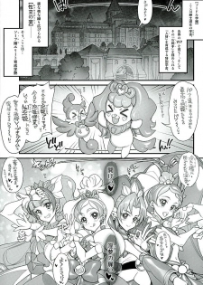 (C89) [Kashiwa-ya (Hiyo Hiyo)] Prostitute Precure (Go! Princess PreCure) - page 3