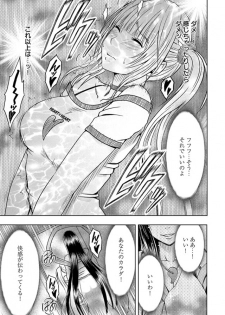 [Crimson] Binkan Idol to Kaikan Ghost - page 19