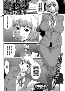 [Sunagawa Tara] Gakkyuu Nikubenki Mizushima Sawako (Comic JSCK Vol. 1 2015-11) [Chinese] [黑条汉化] - page 2