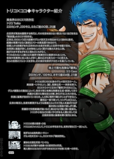 [Harikonotora (Midoh)] Dokushiri, Kiki-Ippatsu! (Toriko) - page 2