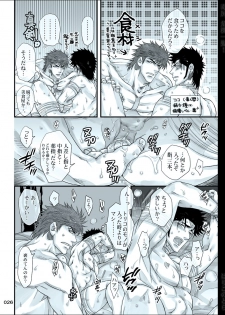 [Harikonotora (Midoh)] Dokushiri, Kiki-Ippatsu! (Toriko) - page 26
