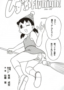 (C67) [TWINTAIL] Gekkan Shizuka (Doraemon) - page 3