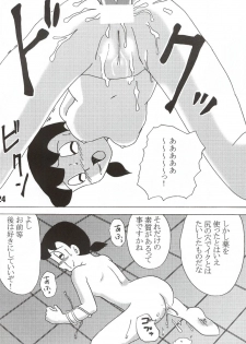 (C67) [TWINTAIL] Gekkan Shizuka (Doraemon) - page 24