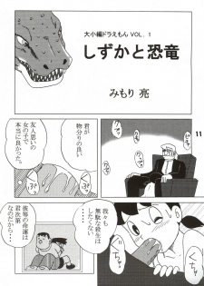 (C67) [TWINTAIL] Gekkan Shizuka (Doraemon) - page 11