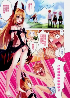 (C90) [Kamikadou (Ginyou Haru)] Moshi Rito Darkness 6 (To LOVE-Ru Darkness) [Chinese] [surely個人漢化] - page 2