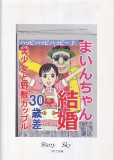 [Starry Sky (Komaki Tamotsu)] Kare to PanPanPan (Cooking Idol Ai! Mai! Main!) - page 27