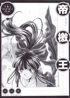 [Anthology] Teigeki Ou (Sakura Wars) - page 5