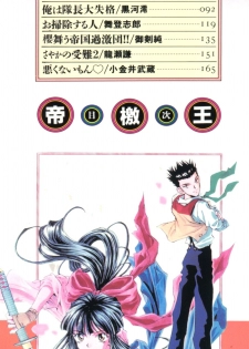 [Anthology] Teigeki Ou (Sakura Wars) - page 2