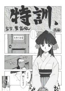 [Anthology] Teigeki Ou (Sakura Wars) - page 6
