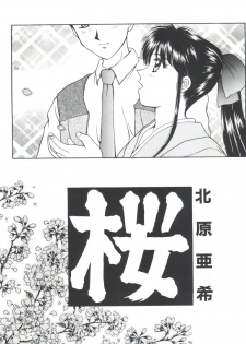 [Anthology] Teigeki Ou (Sakura Wars) - page 18