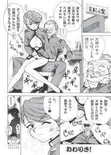 [Anthology] Teigeki Ou (Sakura Wars) - page 17