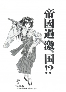 [Anthology] Teigeki Ou (Sakura Wars) - page 36