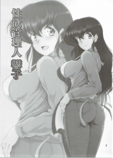 [Otokojuku (Nanashi Noizi)] Seiyoku Kanrinin Kyouko (Maison Ikkoku) - page 2