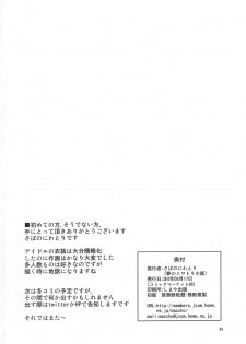 (C86) [Yume no Niwatori Goya (Sabano Niwatori)] P-P-Passion (The Idolmaster Cinderella Girls) - page 33