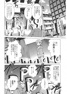 (C86) [Yume no Niwatori Goya (Sabano Niwatori)] P-P-Passion (The Idolmaster Cinderella Girls) - page 7