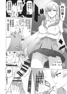 (C89) [Digital Accel Works (INAZUMA)] Tanpoko [Chinese] [最愛大屁屁個人漢化] - page 13