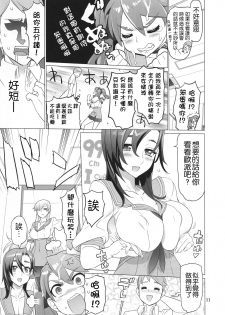 (C89) [Digital Accel Works (INAZUMA)] Tanpoko [Chinese] [最愛大屁屁個人漢化] - page 12