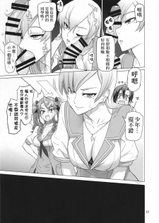 (C89) [Digital Accel Works (INAZUMA)] Tanpoko [Chinese] [最愛大屁屁個人漢化] - page 14