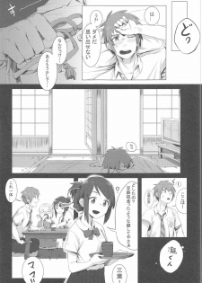 (C91) [Beigon (Beijuu)] Kimi no Hon wa. (Kimi no Na wa.) - page 4