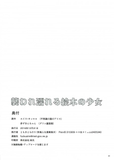 (C91) [Yosutebito na Mangakaki (Tomoki Tomonori)] Osoware Nureru Ehon no Shoujo (Various) - page 40