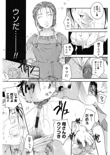 [Anthology] Core Colle Haha to iu Ana [Digital] - page 38