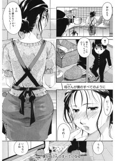 [Anthology] Core Colle Haha to iu Ana [Digital] - page 48