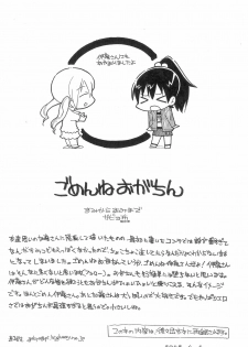 (Triplet Rhapsody 2) [Sumi kara Sumi made (Gabyonuno)] Gomen ne Ogachin (Mitsudomoe) - page 12