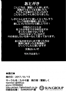 (C92) [Takatakaya (Kaniyashiku)] Koishiki (THE IDOLM@STER CINDERELLA GIRLS)​ - page 22
