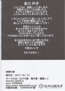 (C92) [Takatakaya (Kaniyashiku)] Koishiki (THE IDOLM@STER CINDERELLA GIRLS)​ - page 23