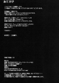 (C92) [OTOMEKIBUN (Sansyoku Amido.)] Gakkou de Seishun! 13 [English] [desudesu] - page 29