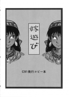 (C92) [uraya (uraura)] Yome Matome ~Otoyomegatari Icha Love-kei Copybon Matome~ (Otoyomegatari) - page 25