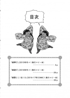 (C92) [uraya (uraura)] Yome Matome ~Otoyomegatari Icha Love-kei Copybon Matome~ (Otoyomegatari) - page 3