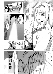 [Amano Kazumi] Seida Inyou -Seijo no Katachi Shita Intou- - page 21