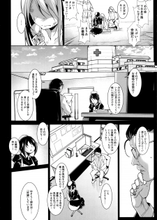 [Amano Kazumi] Seida Inyou -Seijo no Katachi Shita Intou- - page 9