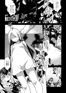 [Amano Kazumi] Seida Inyou -Seijo no Katachi Shita Intou- - page 8