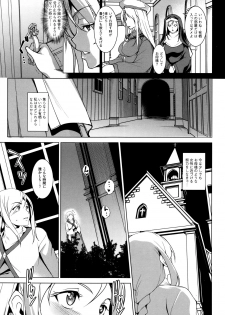 [Amano Kazumi] Seida Inyou -Seijo no Katachi Shita Intou- - page 22