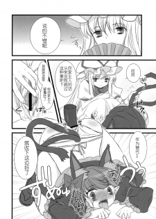 (Kouroumu 4) [Nekotank (Maitou)] i♥pet (Touhou Project) [Chinese] [挖坑得意的Guugle漢化组] - page 14