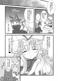 (Kouroumu 4) [Nekotank (Maitou)] i♥pet (Touhou Project) [Chinese] [挖坑得意的Guugle漢化组] - page 19