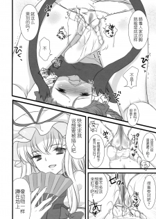 (Kouroumu 4) [Nekotank (Maitou)] i♥pet (Touhou Project) [Chinese] [挖坑得意的Guugle漢化组] - page 12